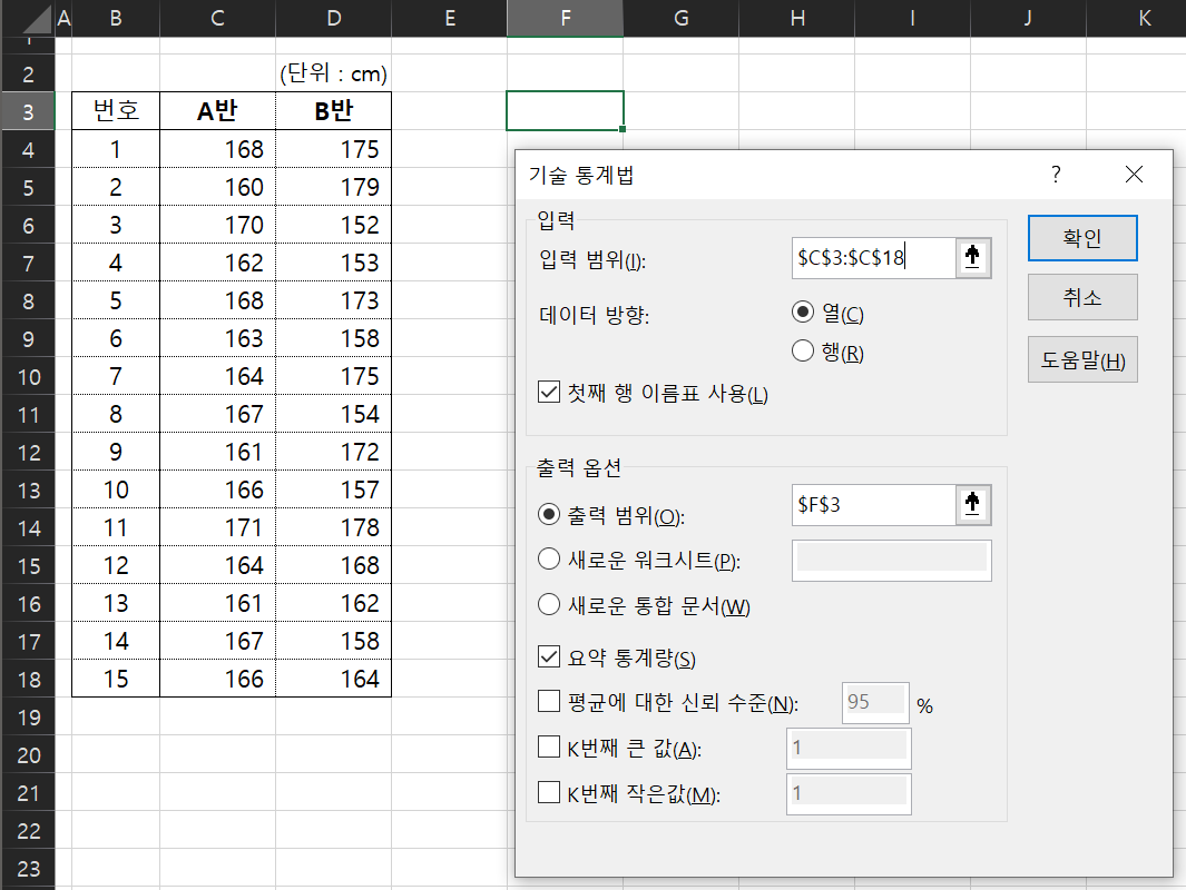 기술통계법2